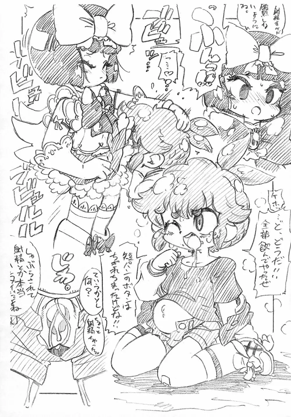 オダギリクンHiSix Page.5