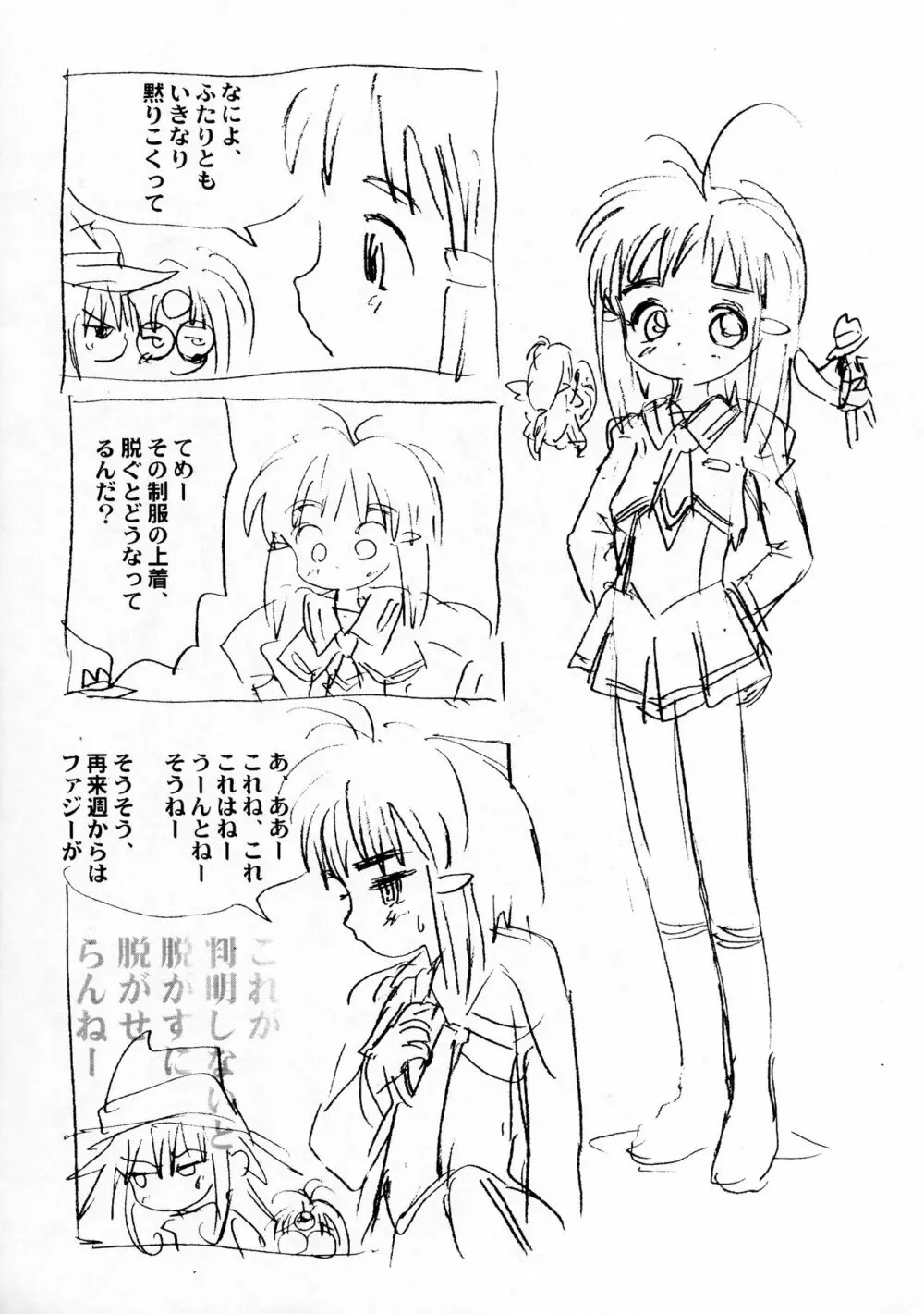 スージーちゃんは表紙にしかいません Page.4