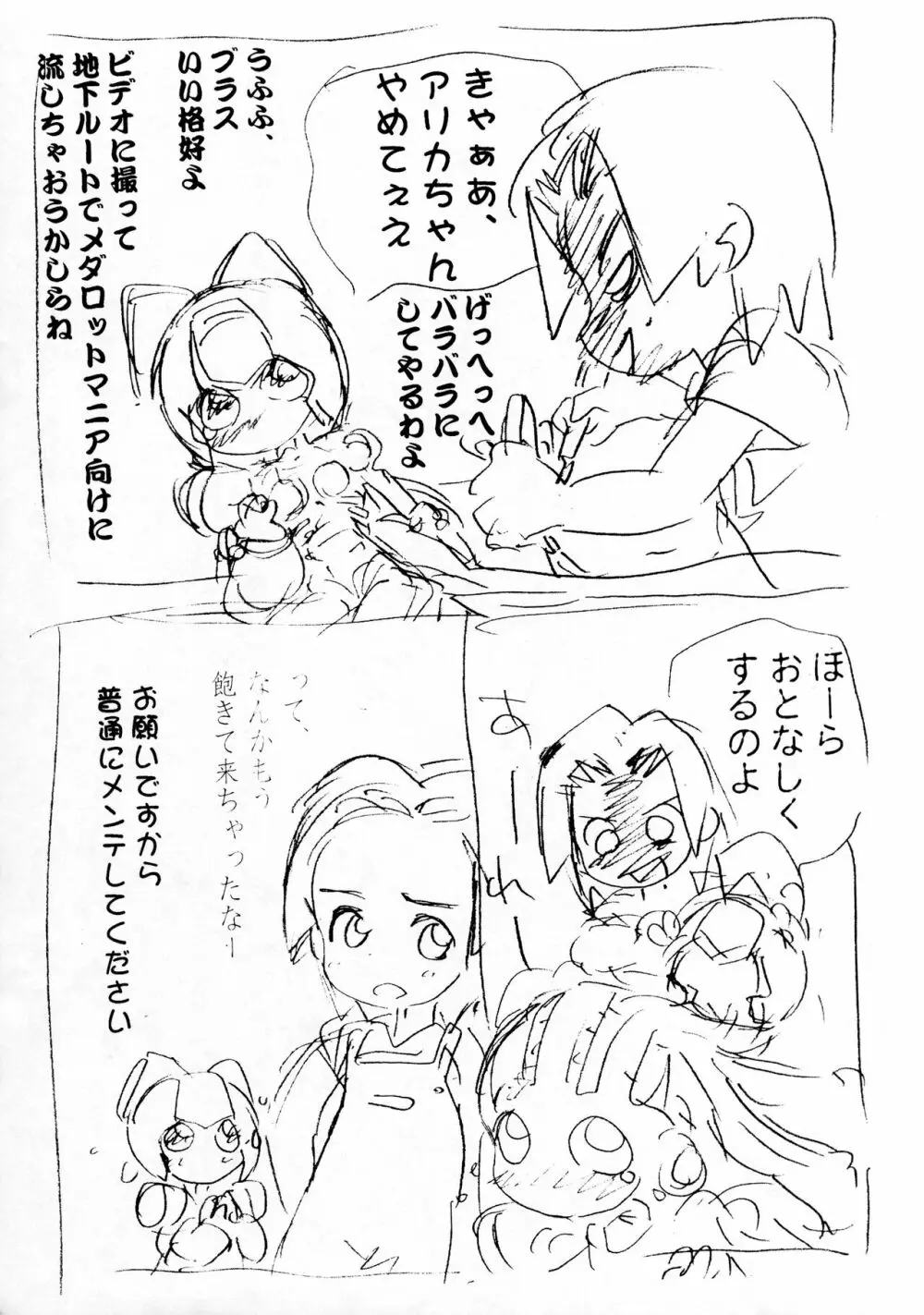 スージーちゃんは表紙にしかいません Page.7