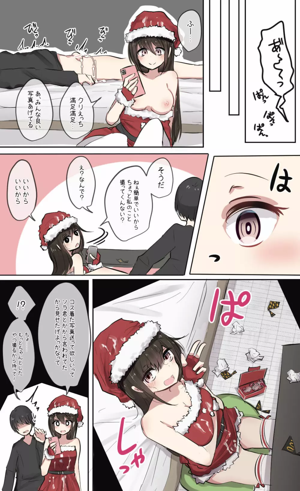 幼馴染ちゃんとクリスマスえっち Page.8