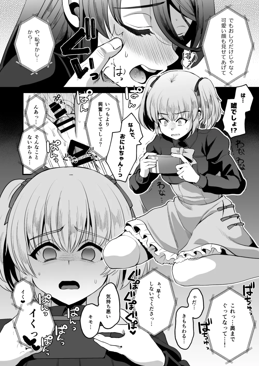 ヒロインレース抜け駆けおじさん。 Page.11