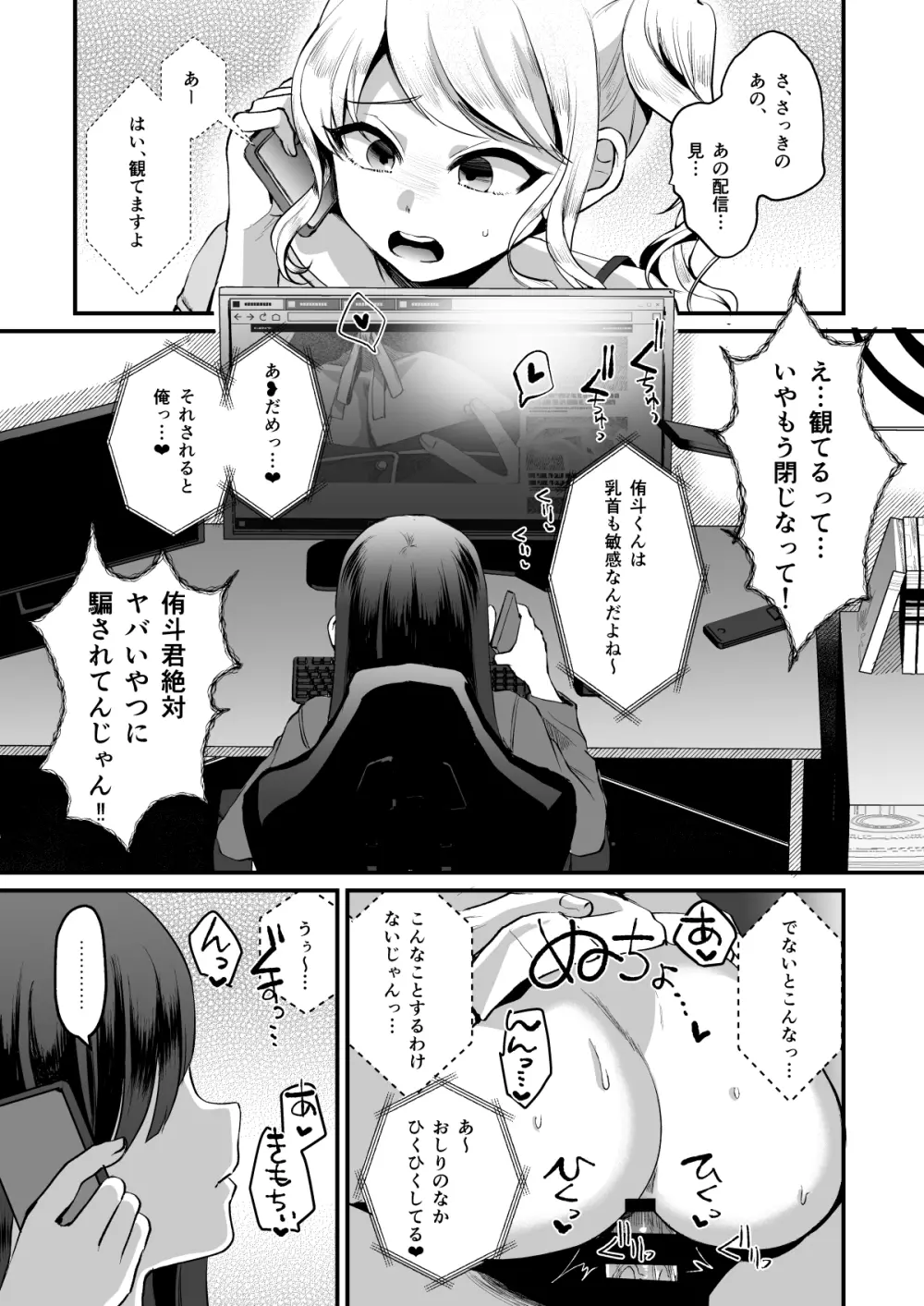 ヒロインレース抜け駆けおじさん。 Page.16