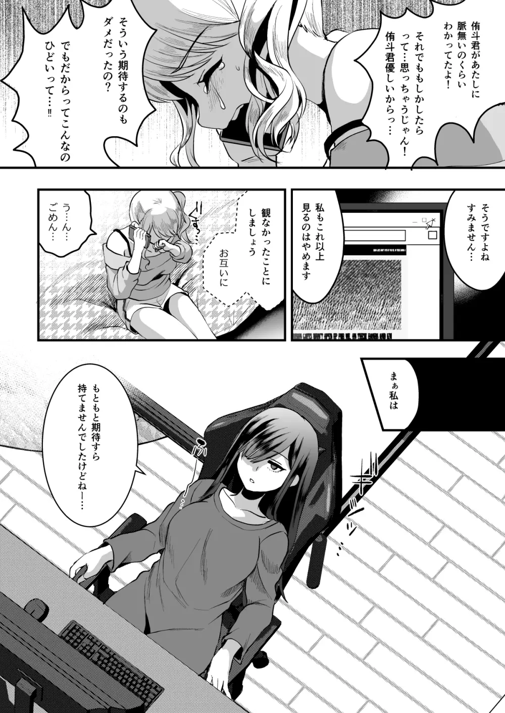 ヒロインレース抜け駆けおじさん。 Page.17