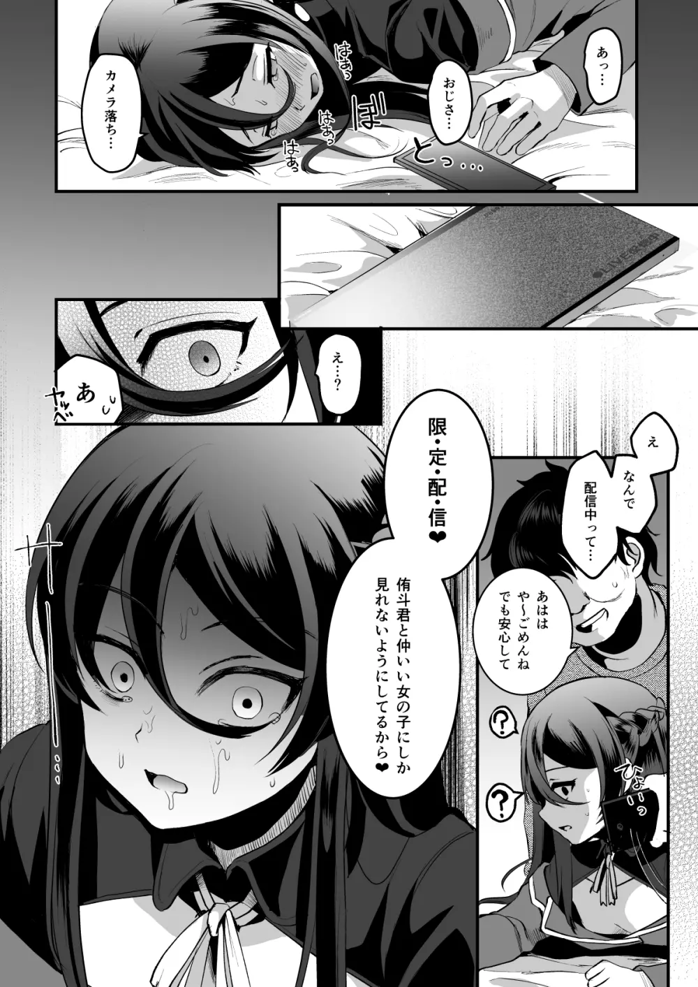 ヒロインレース抜け駆けおじさん。 Page.19