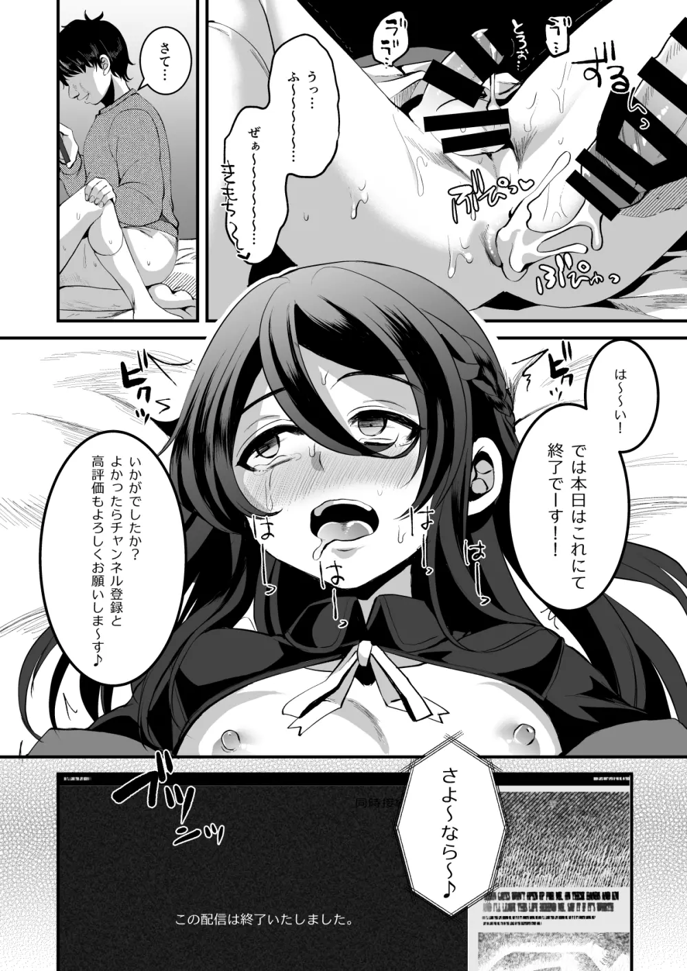 ヒロインレース抜け駆けおじさん。 Page.25