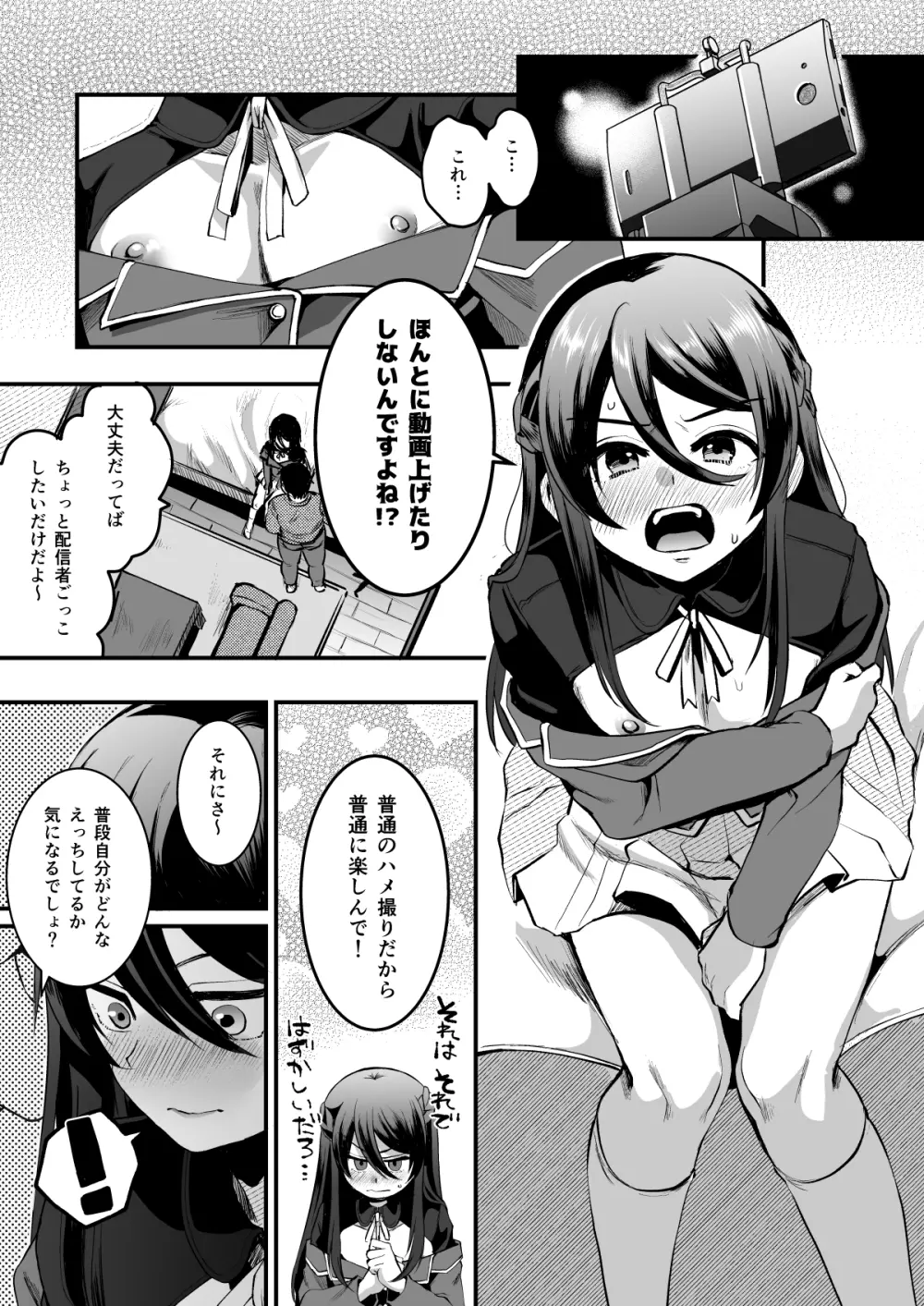 ヒロインレース抜け駆けおじさん。 Page.4