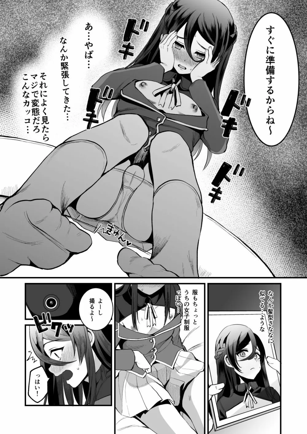 ヒロインレース抜け駆けおじさん。 Page.5