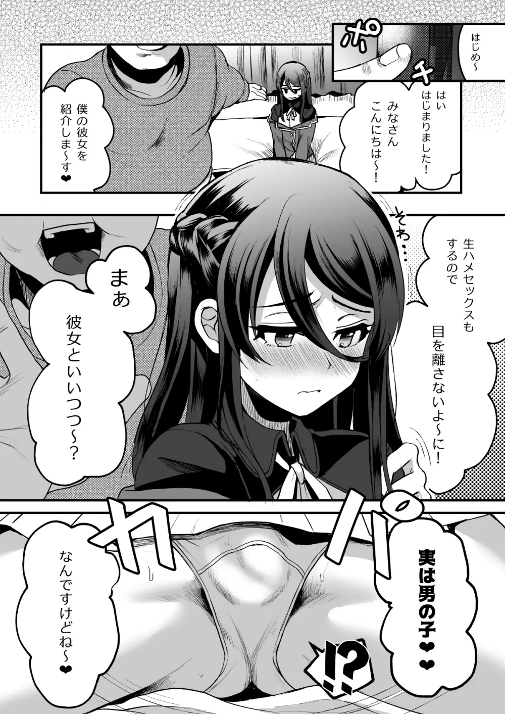 ヒロインレース抜け駆けおじさん。 Page.6