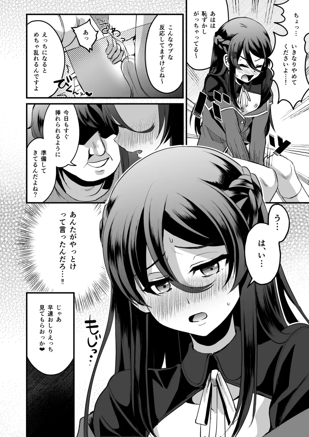 ヒロインレース抜け駆けおじさん。 Page.7