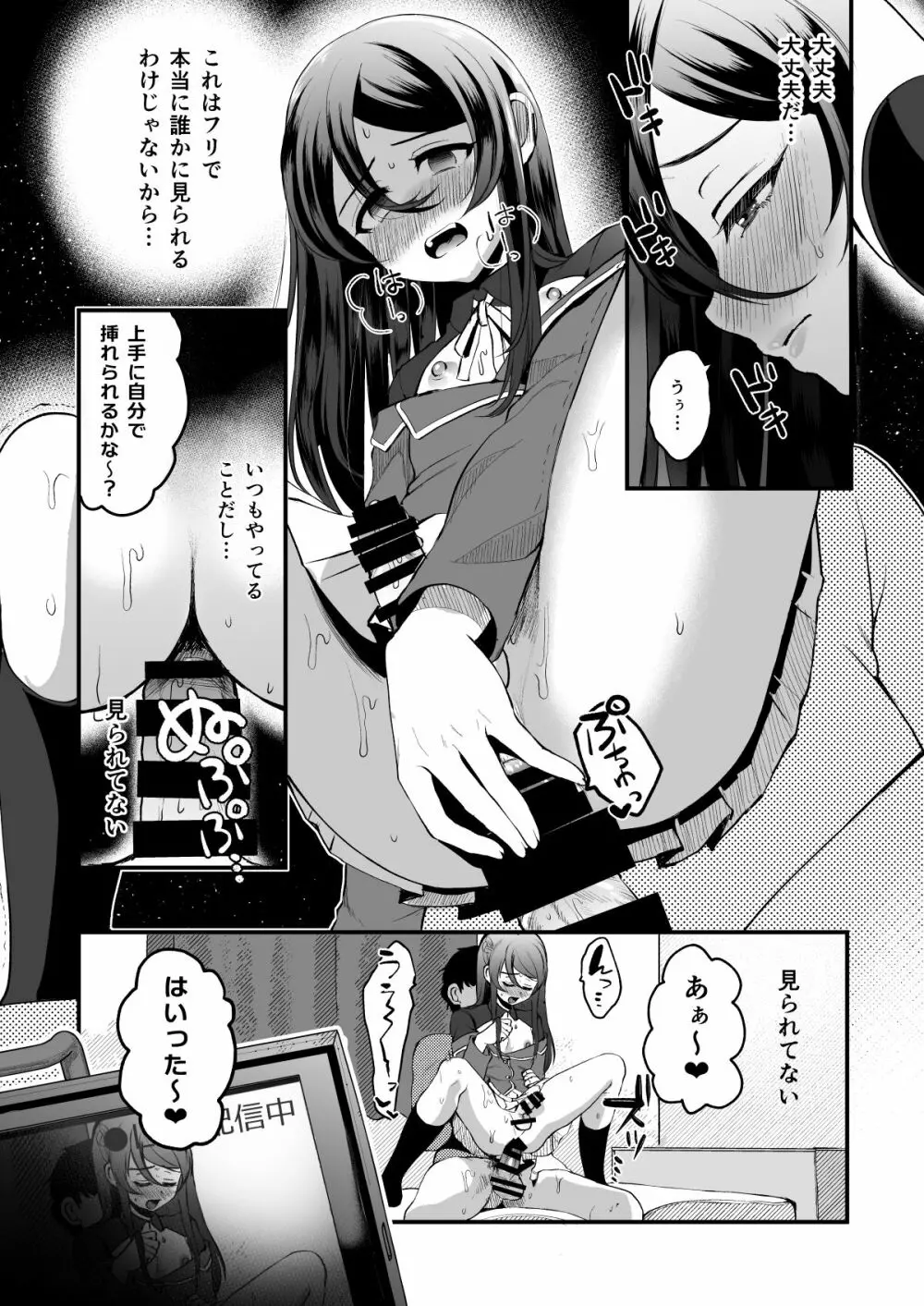 ヒロインレース抜け駆けおじさん。 Page.8