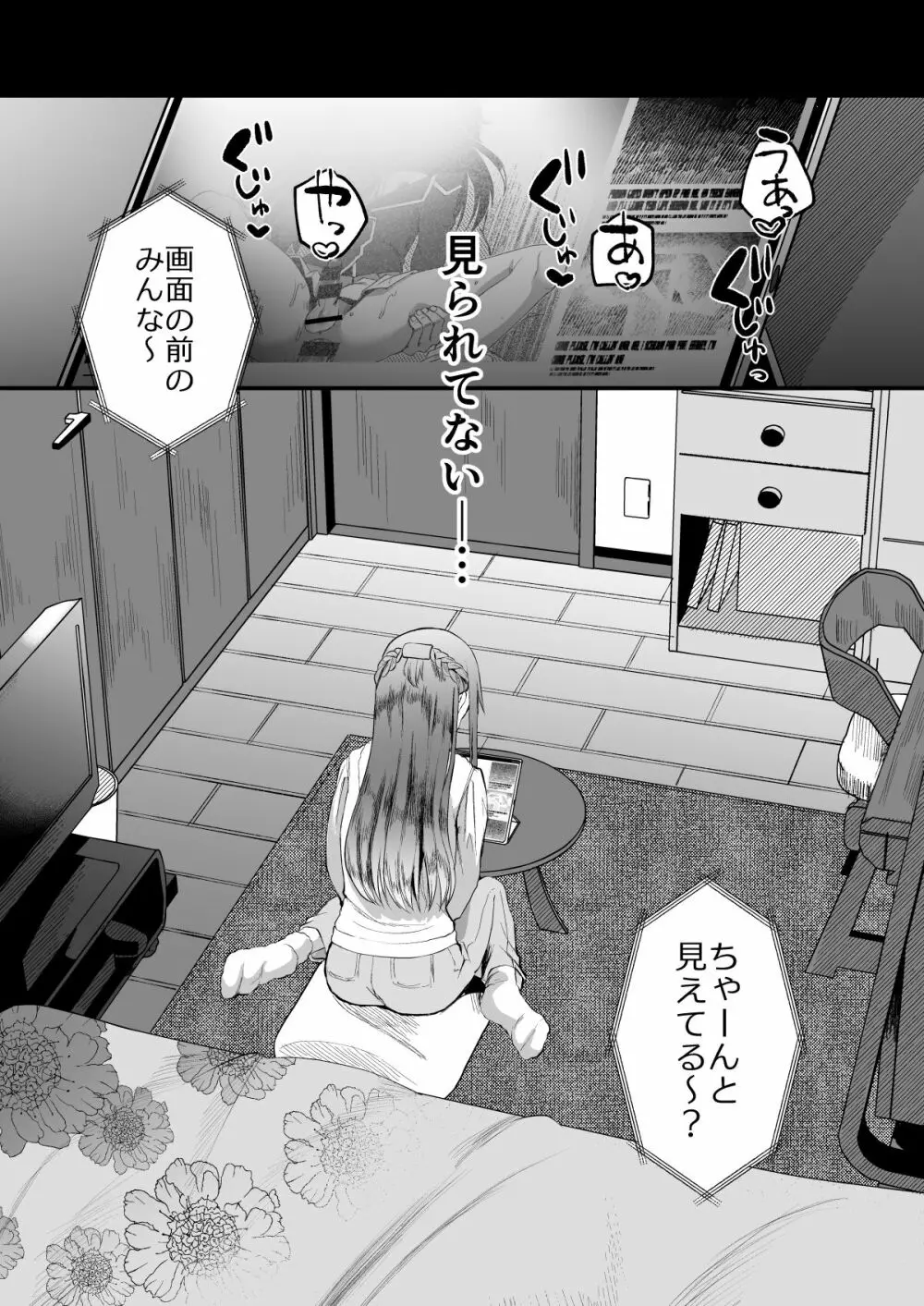 ヒロインレース抜け駆けおじさん。 Page.9