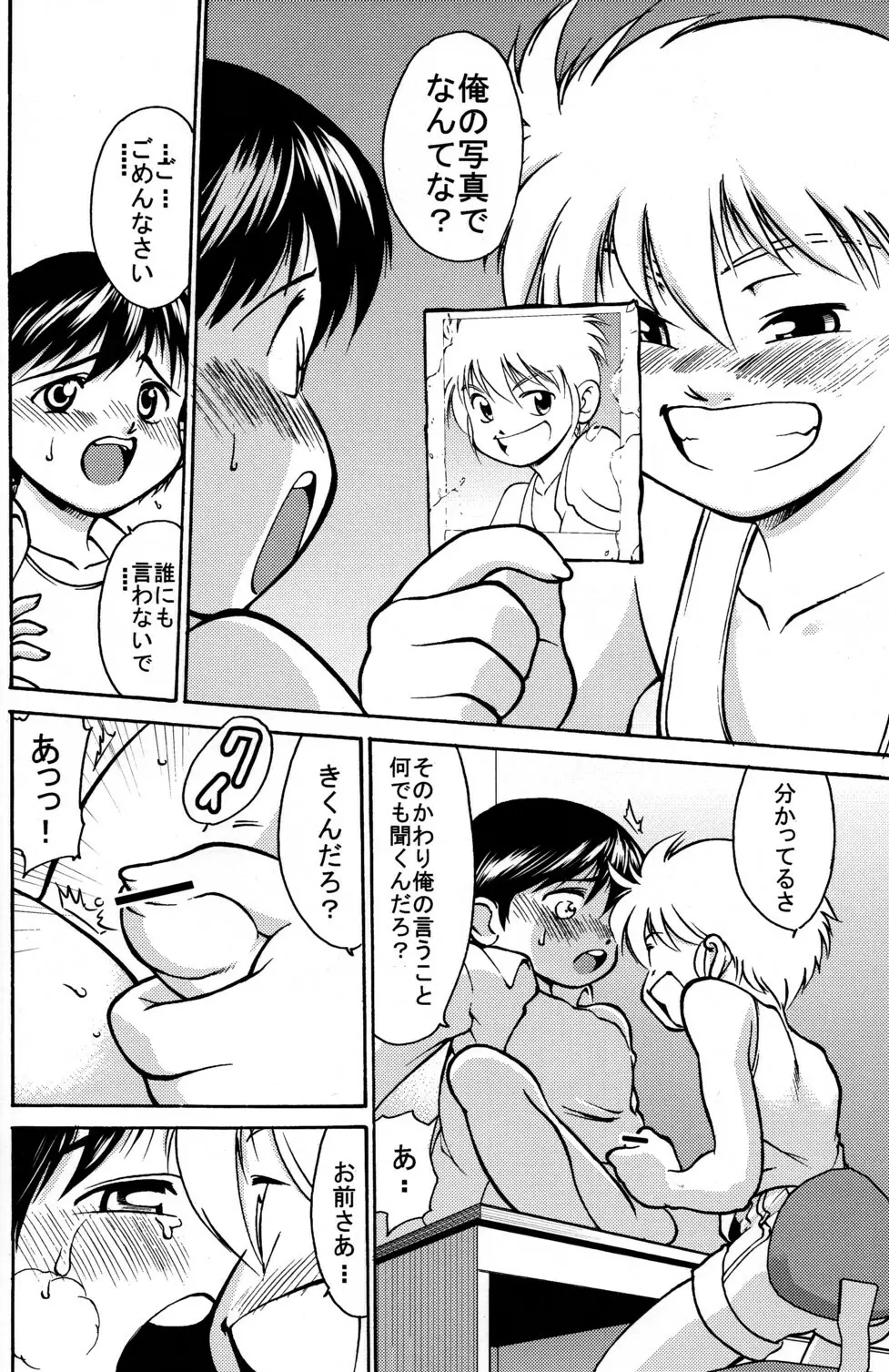 ぼ～いずらいふ Page.8