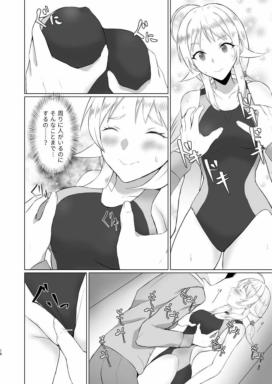 めぐるが競泳水着に着替えたら Page.16