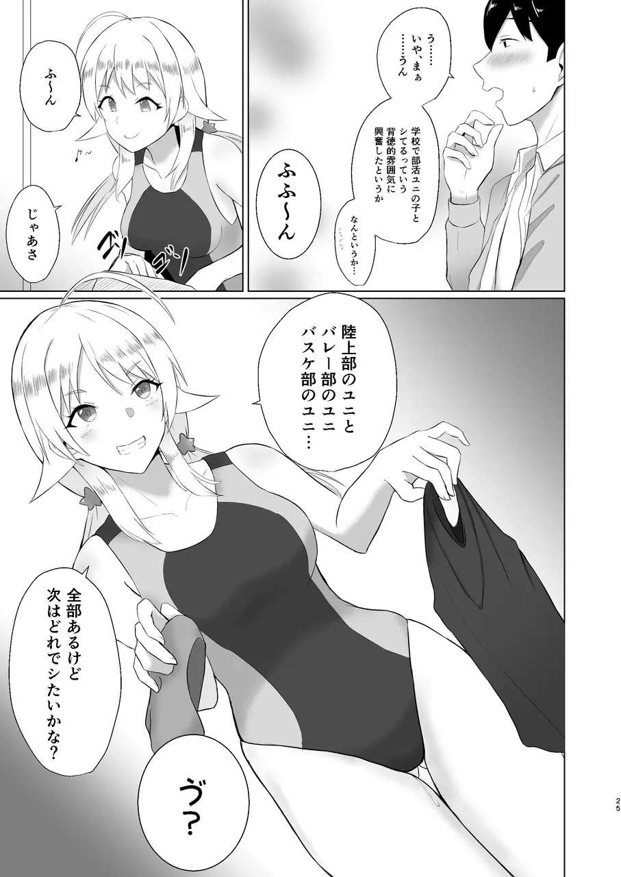 めぐるが競泳水着に着替えたら Page.25