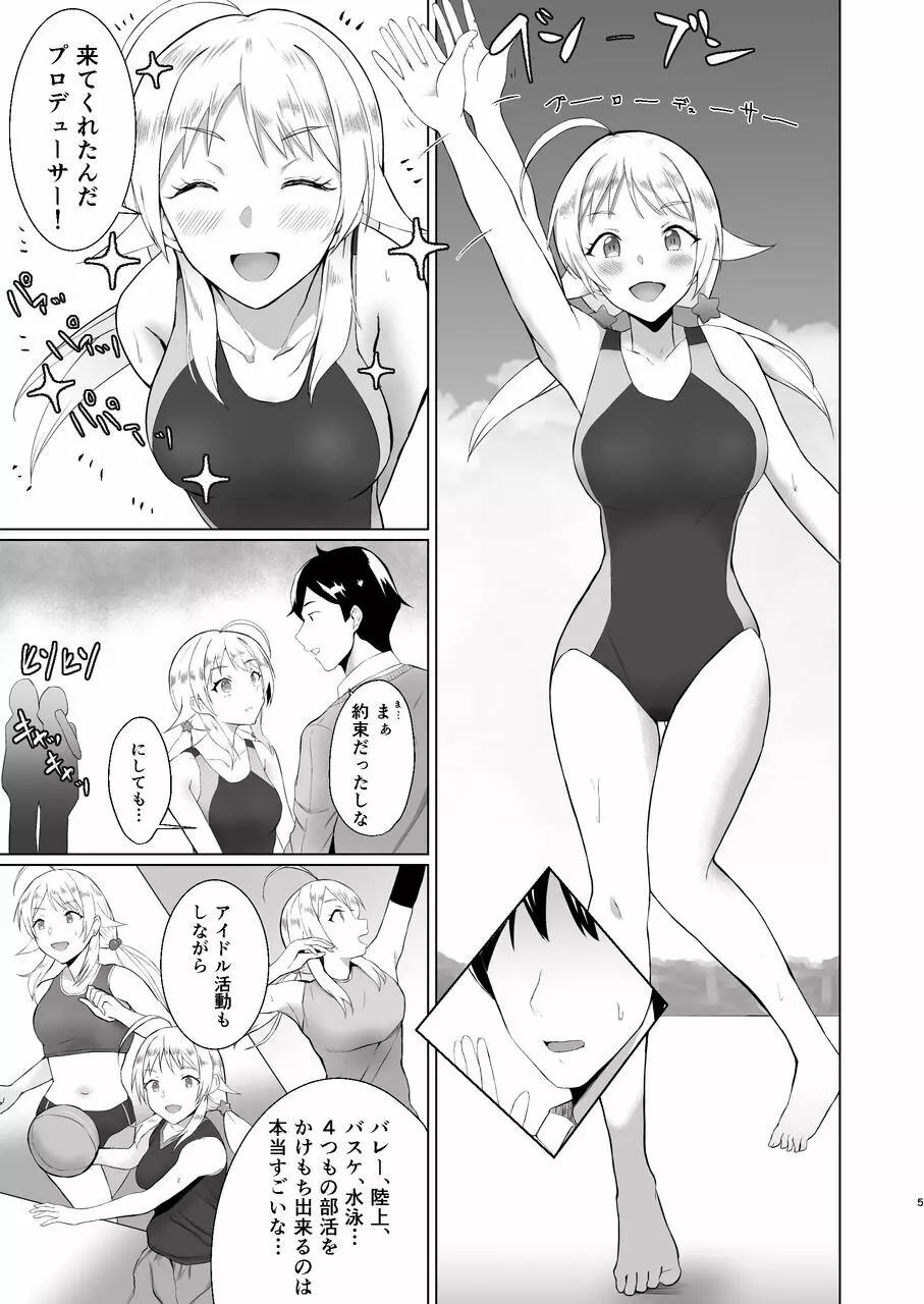 めぐるが競泳水着に着替えたら Page.5