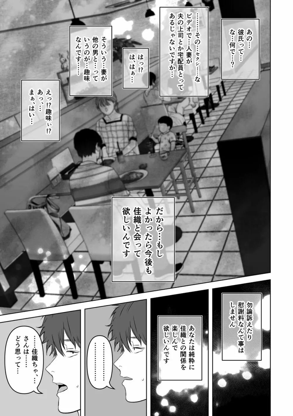 あなたが望むなら4～揺れる人妻セフレに濃厚中出し編～ Page.12