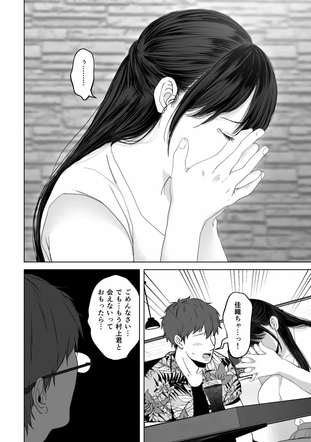 あなたが望むなら4～揺れる人妻セフレに濃厚中出し編～ Page.13