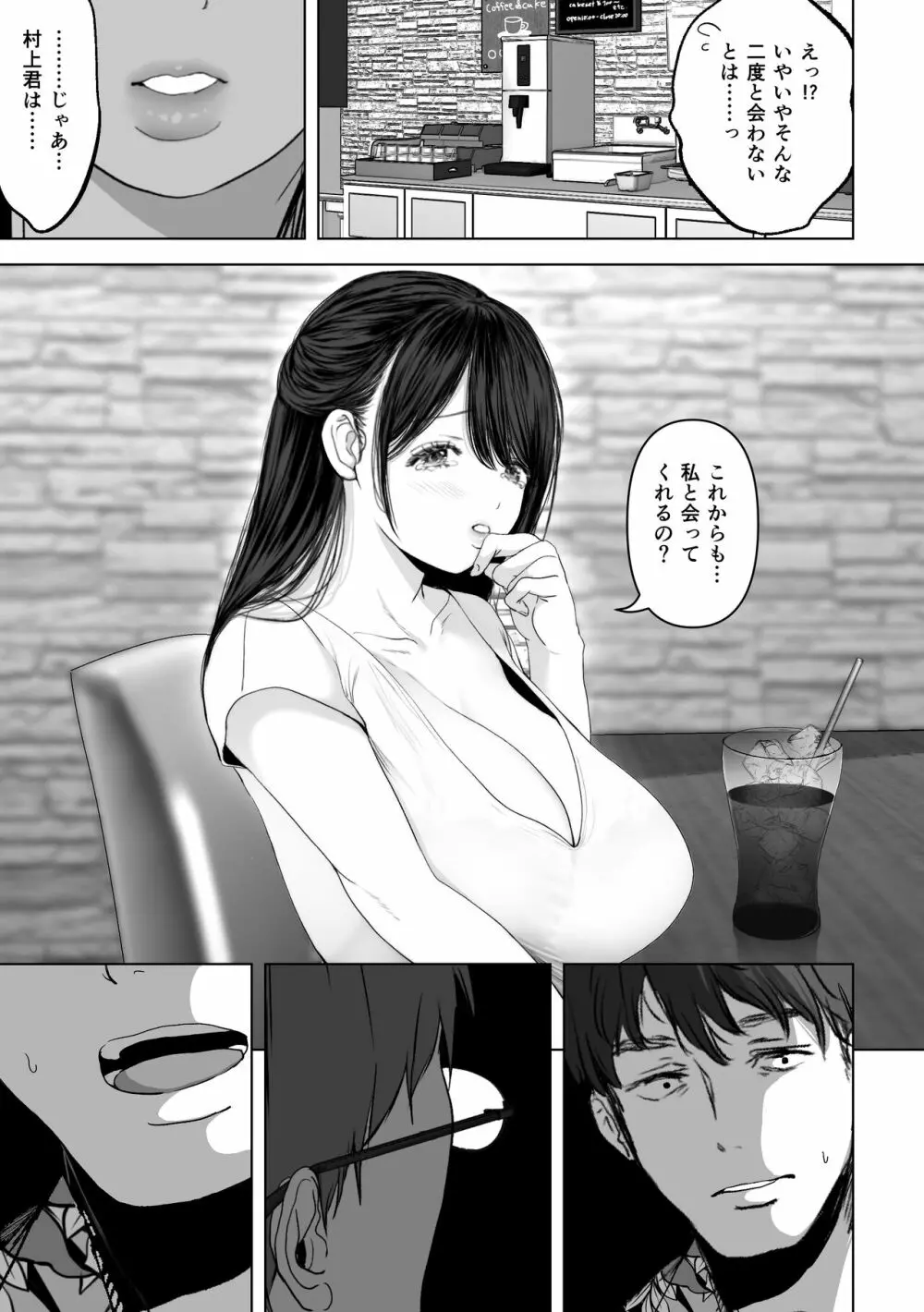 あなたが望むなら4～揺れる人妻セフレに濃厚中出し編～ Page.14