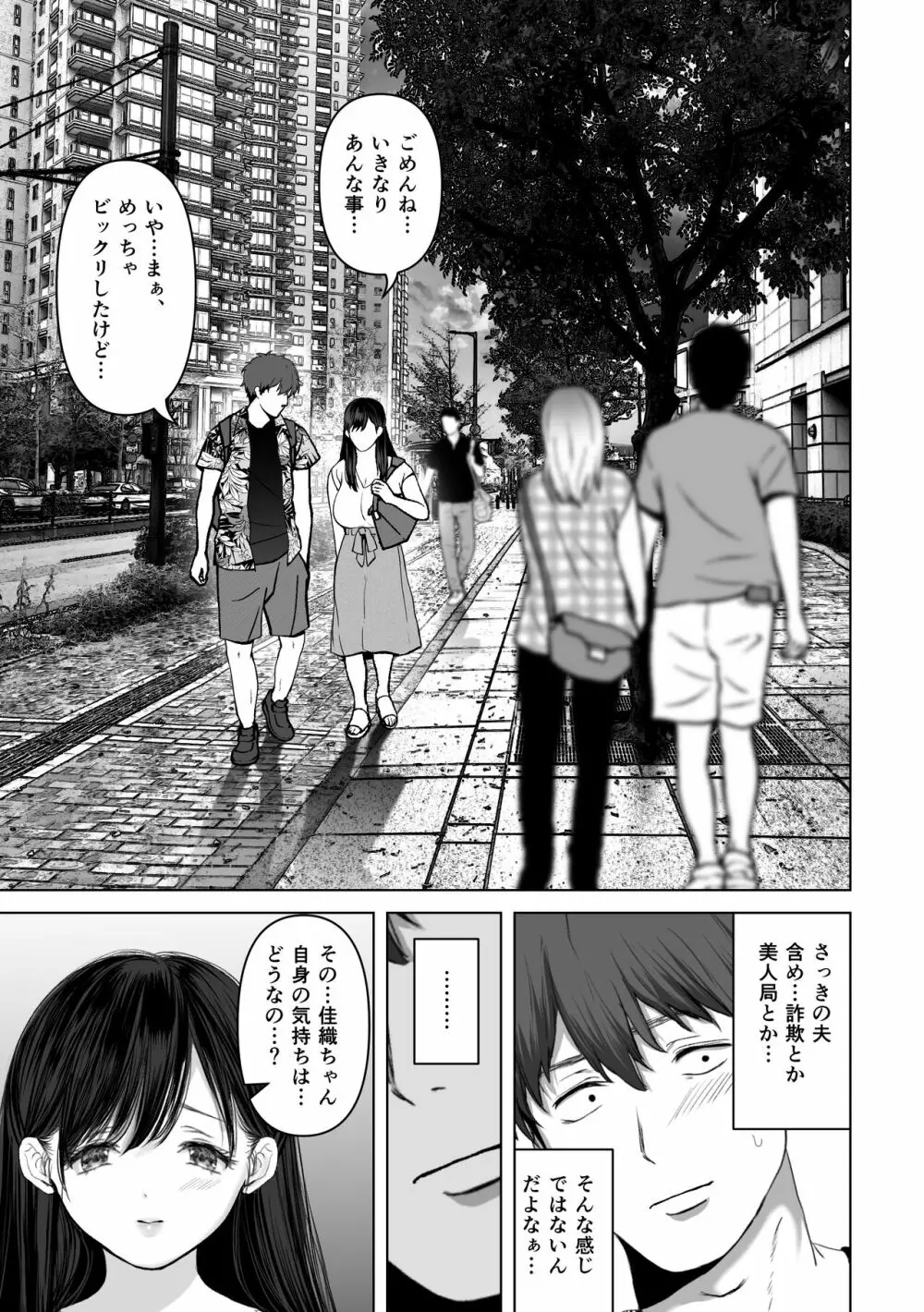 あなたが望むなら4～揺れる人妻セフレに濃厚中出し編～ Page.16