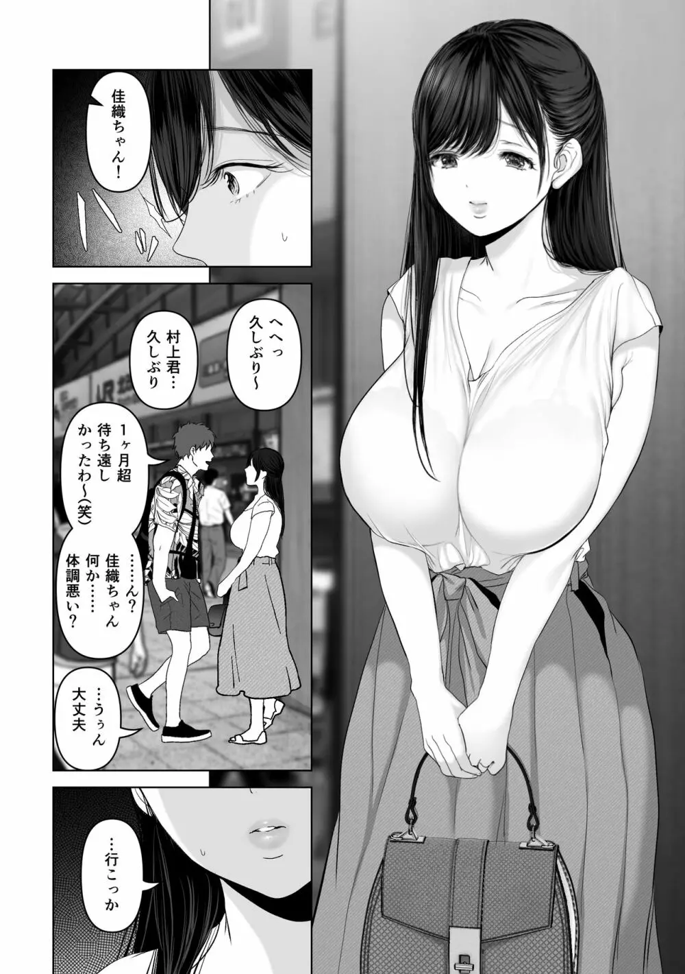 あなたが望むなら4～揺れる人妻セフレに濃厚中出し編～ Page.5