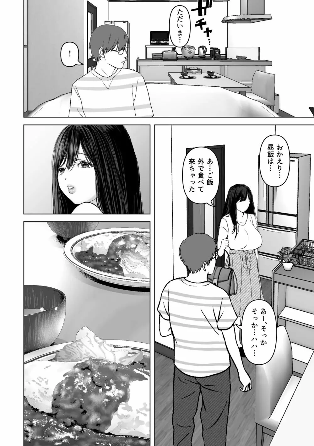 あなたが望むなら4～揺れる人妻セフレに濃厚中出し編～ Page.61