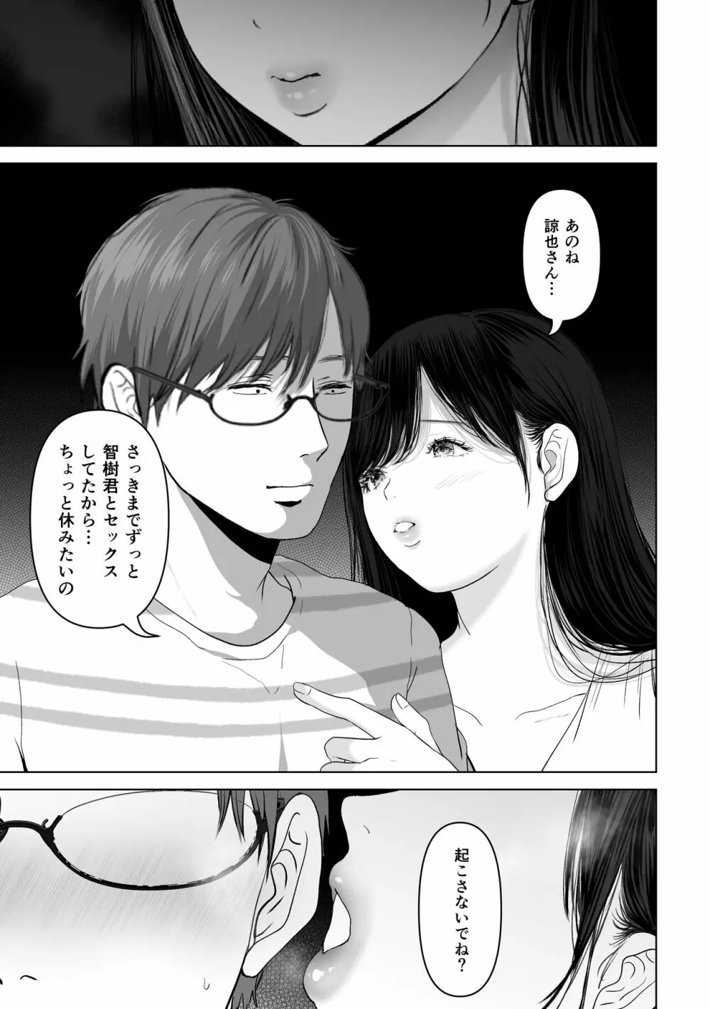 あなたが望むなら4～揺れる人妻セフレに濃厚中出し編～ Page.62