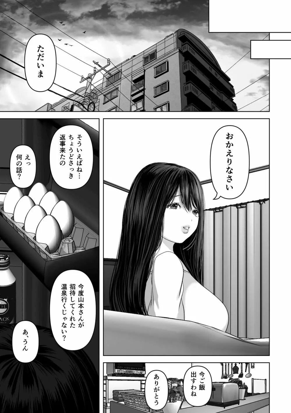 あなたが望むなら4～揺れる人妻セフレに濃厚中出し編～ Page.90