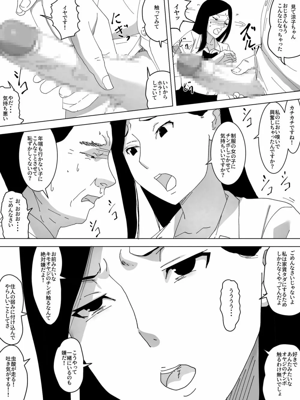 変態管理人 Page.5