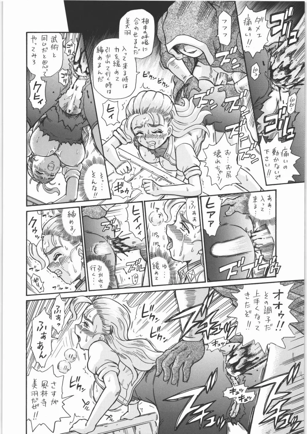 TAIL-MAN MIU FUURINGI BOOK Page.19