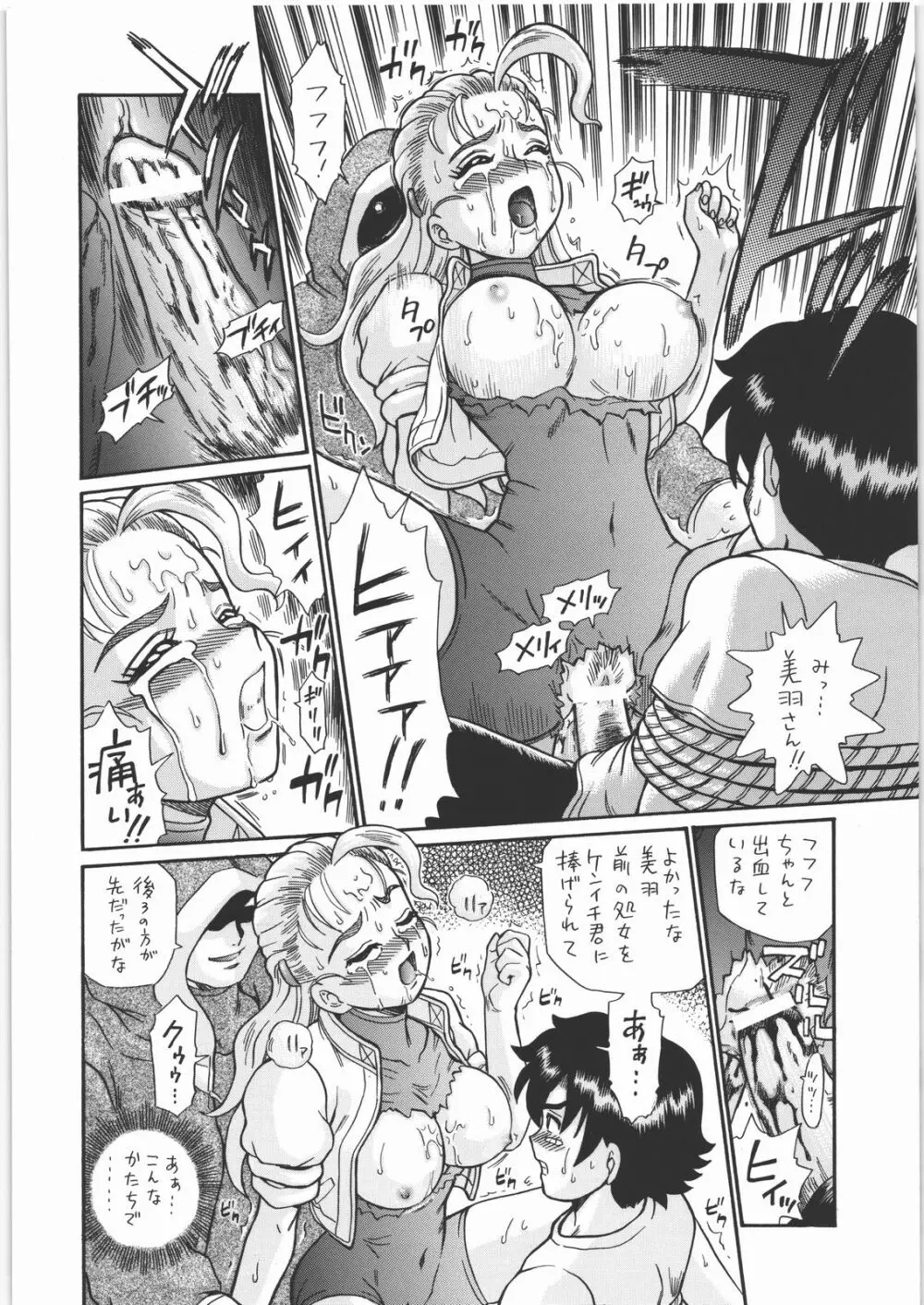 TAIL-MAN MIU FUURINGI BOOK Page.23