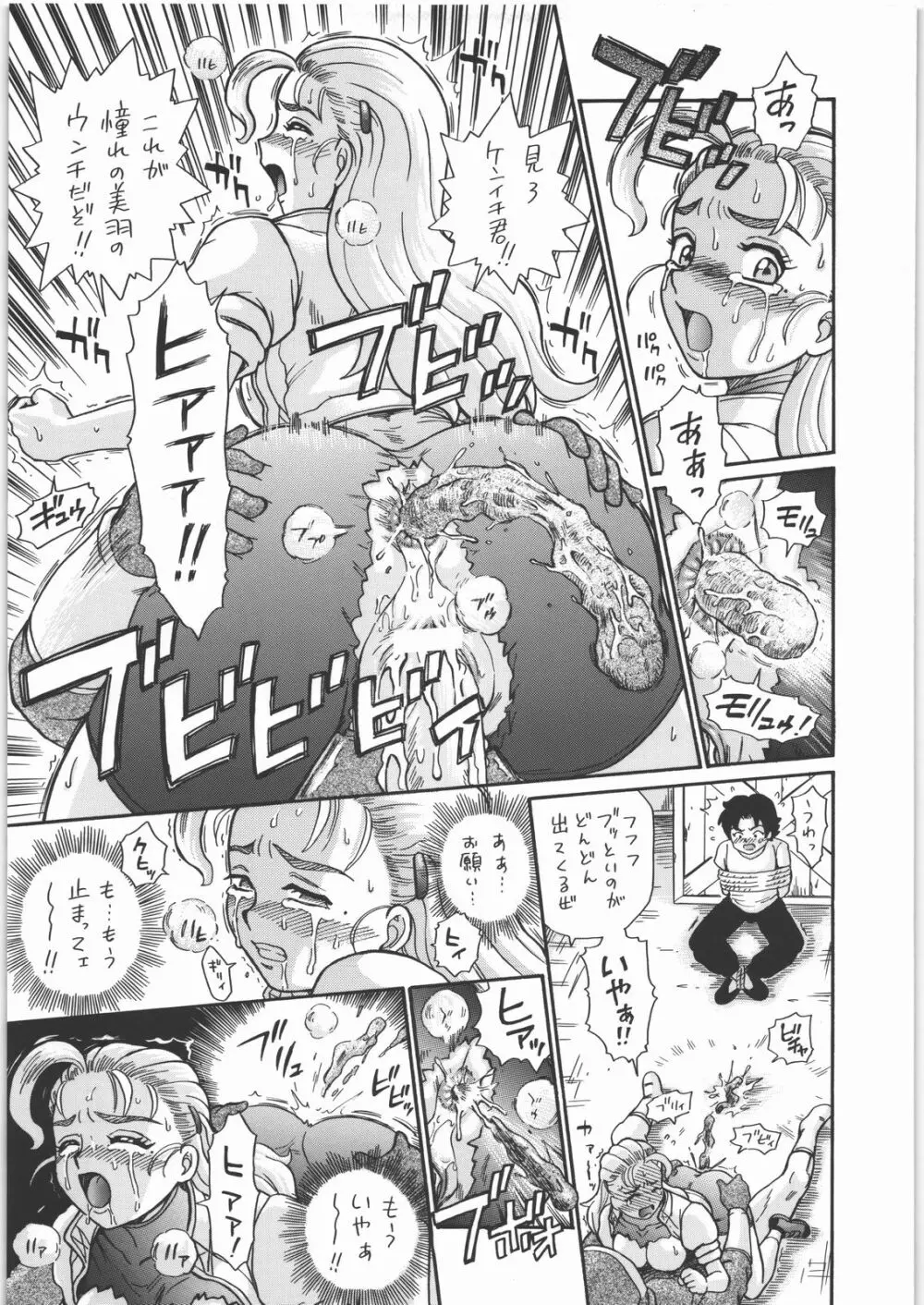 TAIL-MAN MIU FUURINGI BOOK Page.32