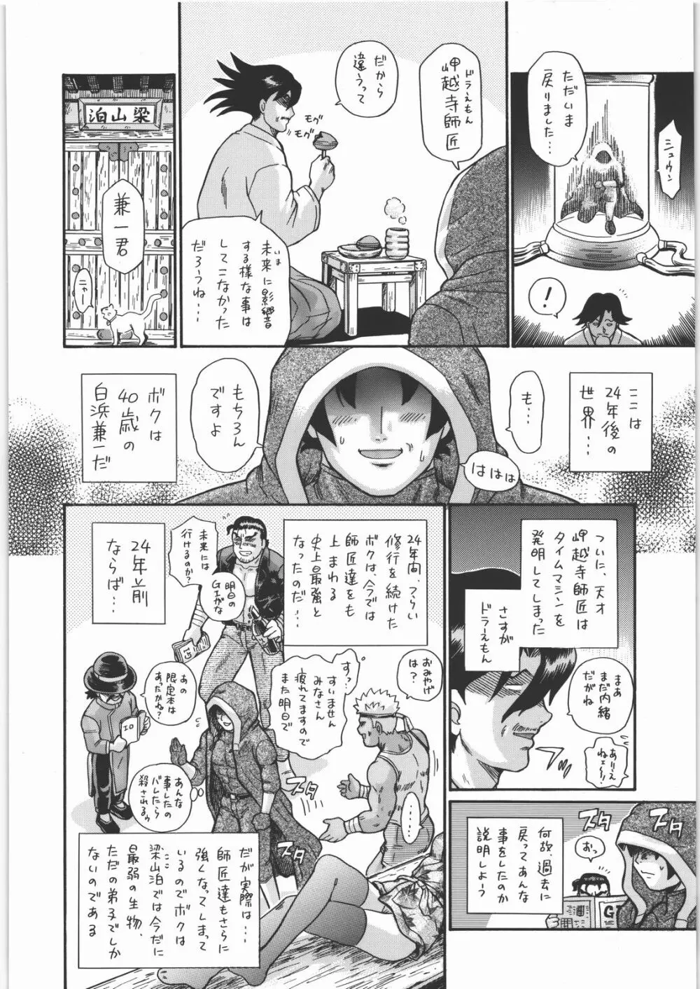 TAIL-MAN MIU FUURINGI BOOK Page.35