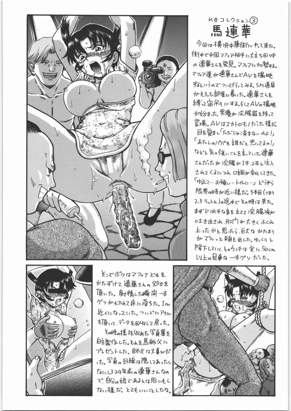 TAIL-MAN MIU FUURINGI BOOK Page.39