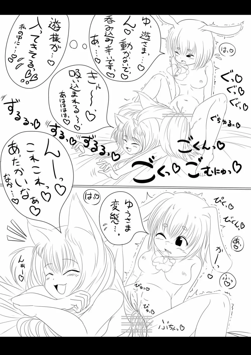 [Mu] Yū-chan yume-chan etchina asobi Page.4
