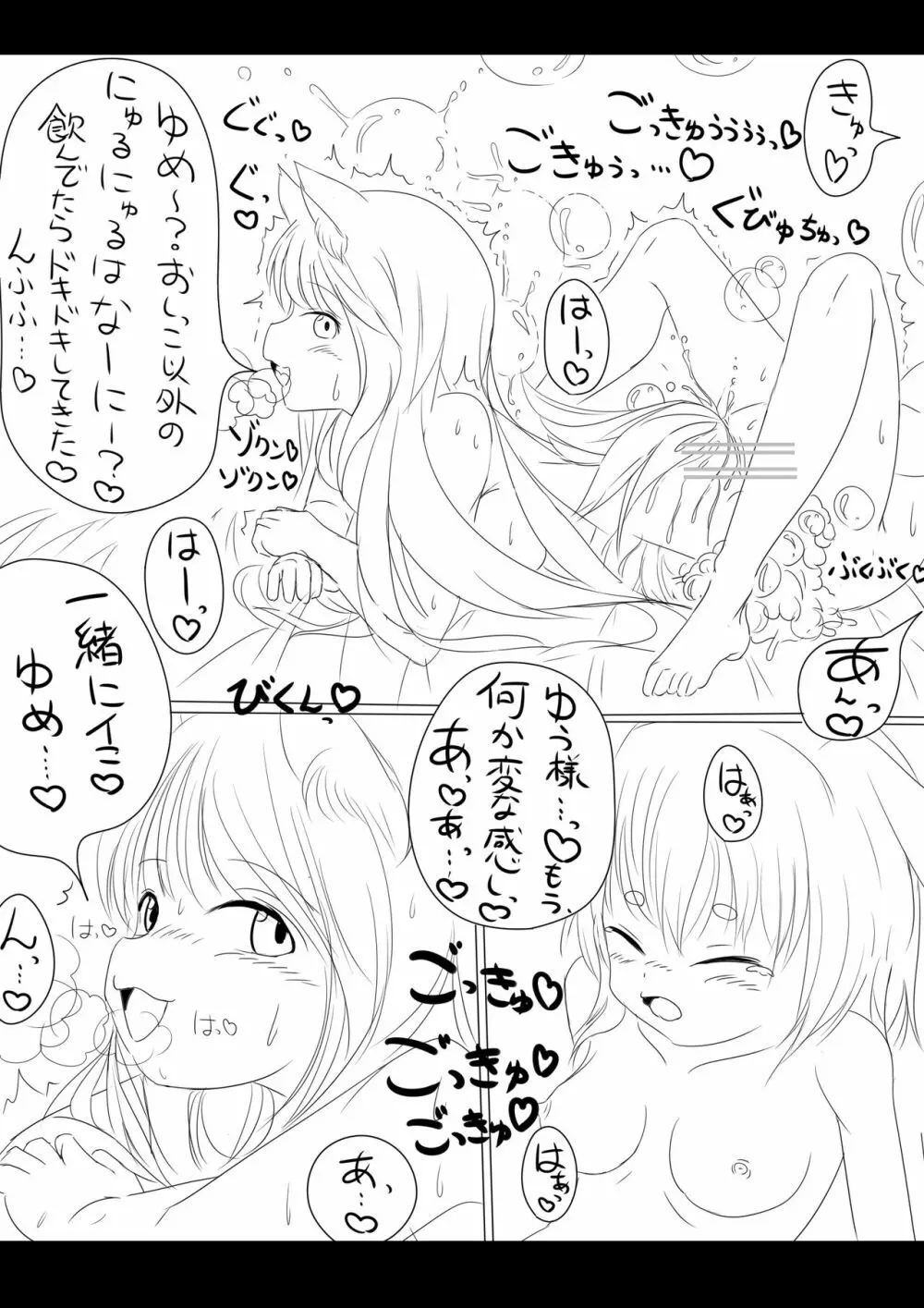 [Mu] Yū-chan yume-chan etchina asobi Page.8