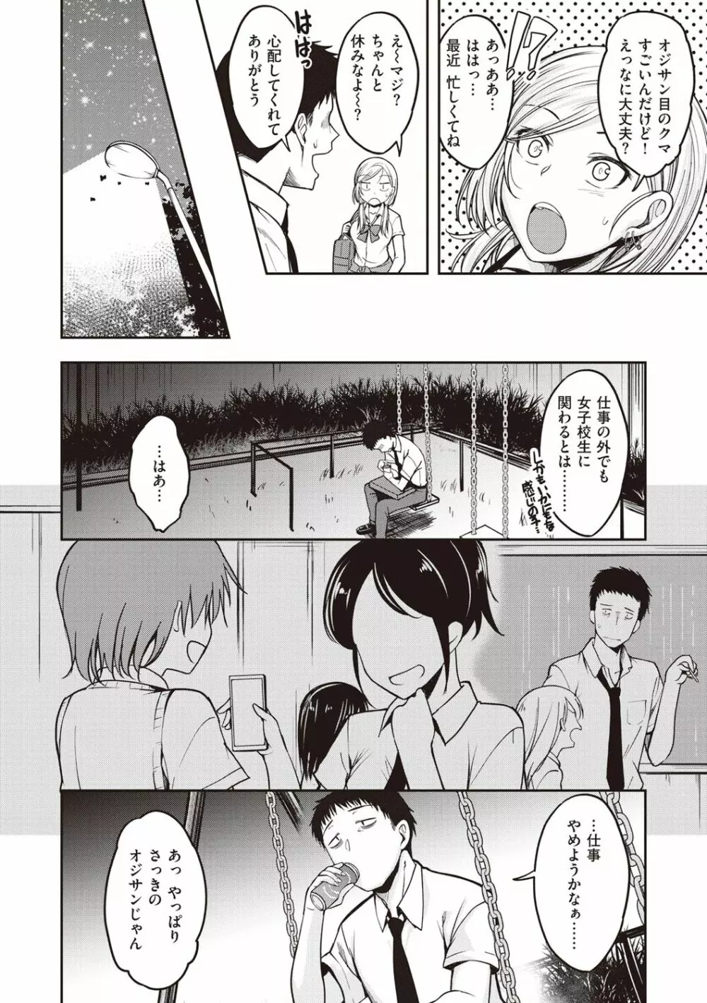 スタンバイおっけー! Page.144