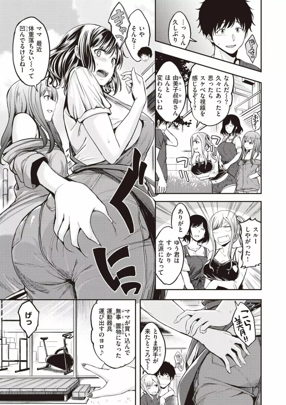 スタンバイおっけー! Page.5