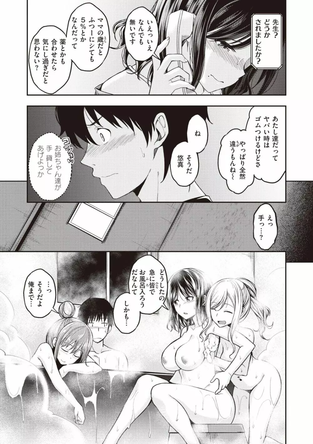 スタンバイおっけー! Page.55