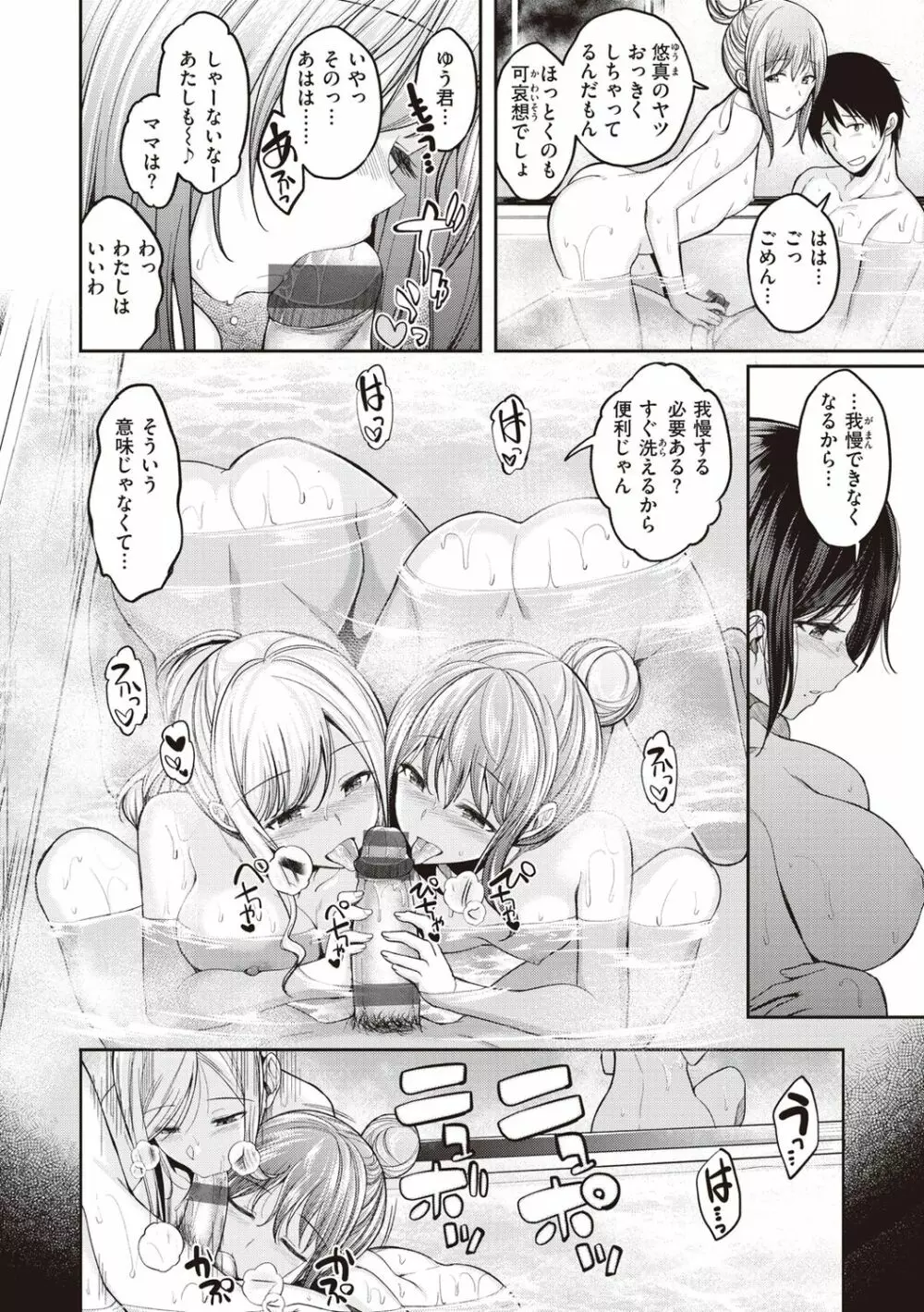 スタンバイおっけー! Page.58