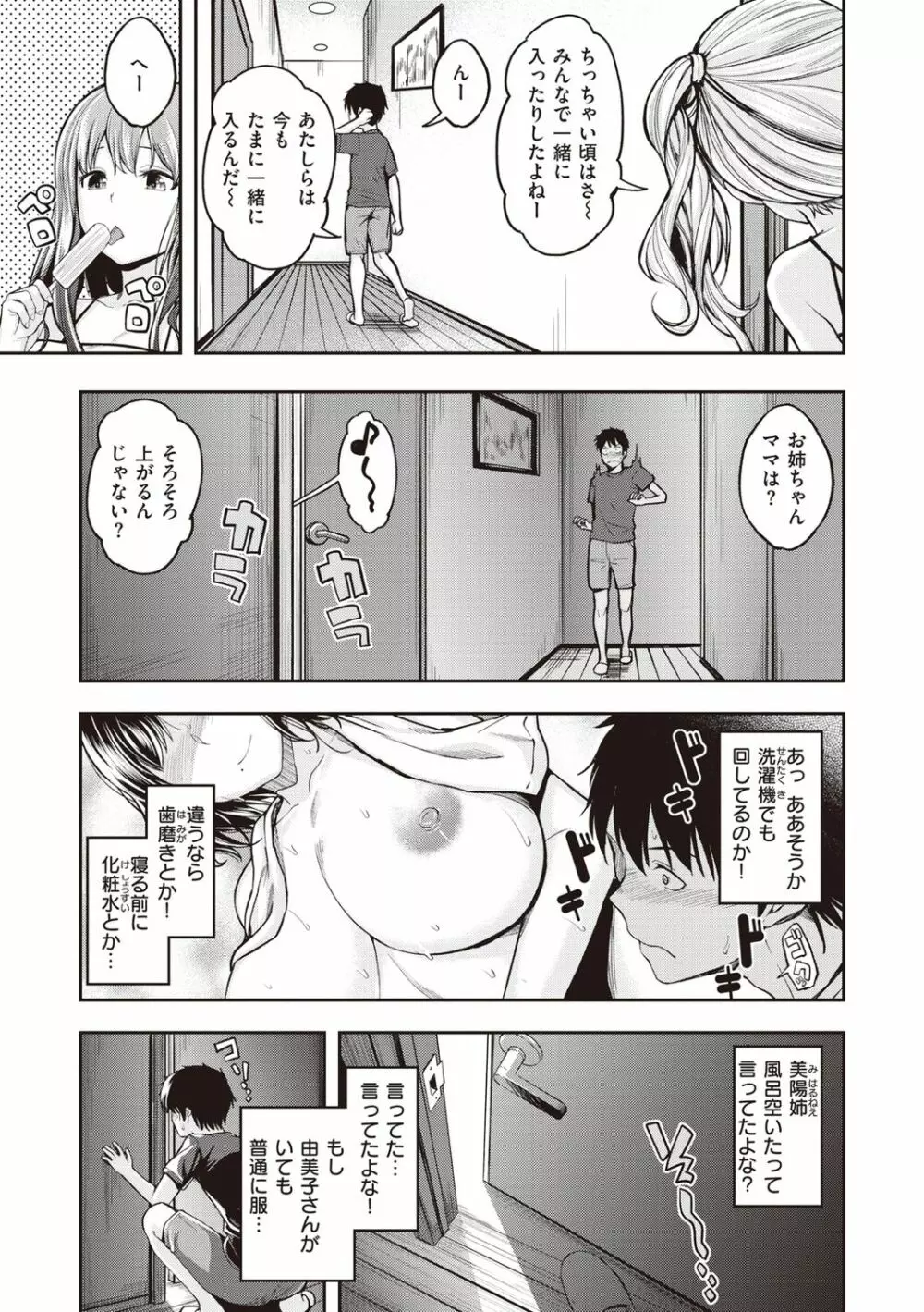 スタンバイおっけー! Page.7