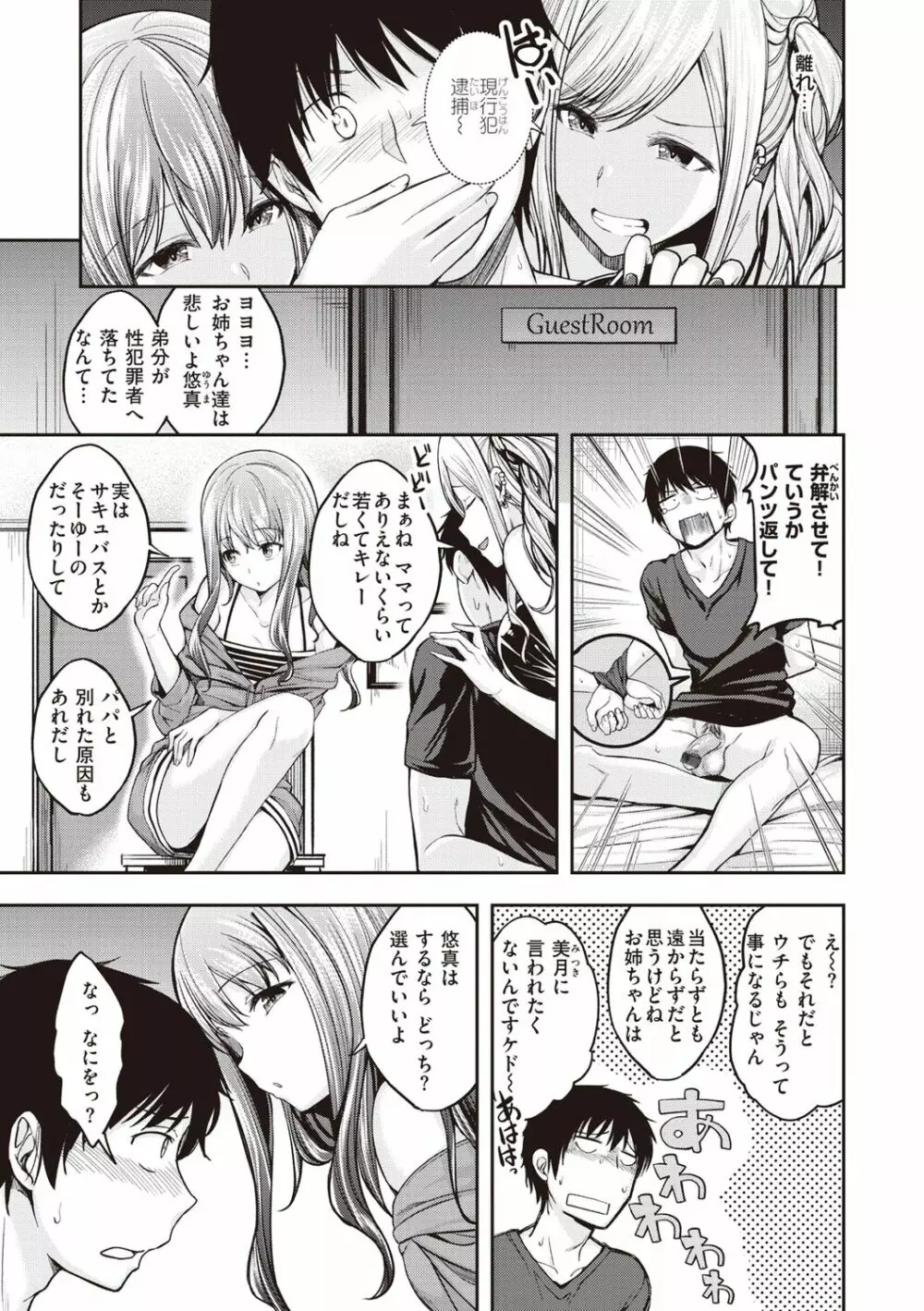 スタンバイおっけー! Page.9