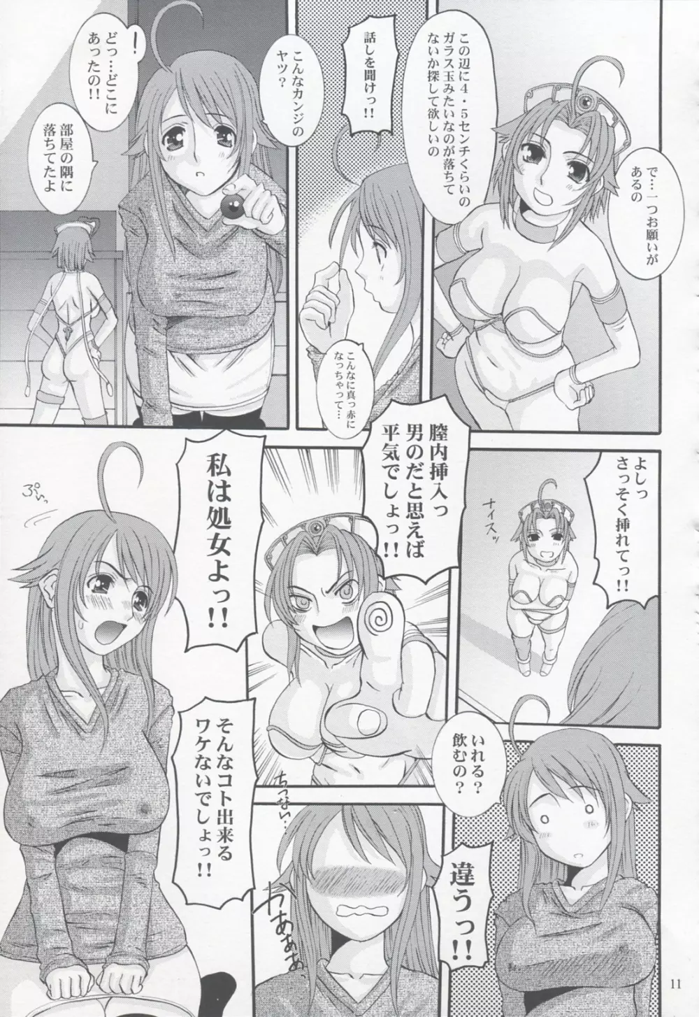 ユニオンガールズ Page.10