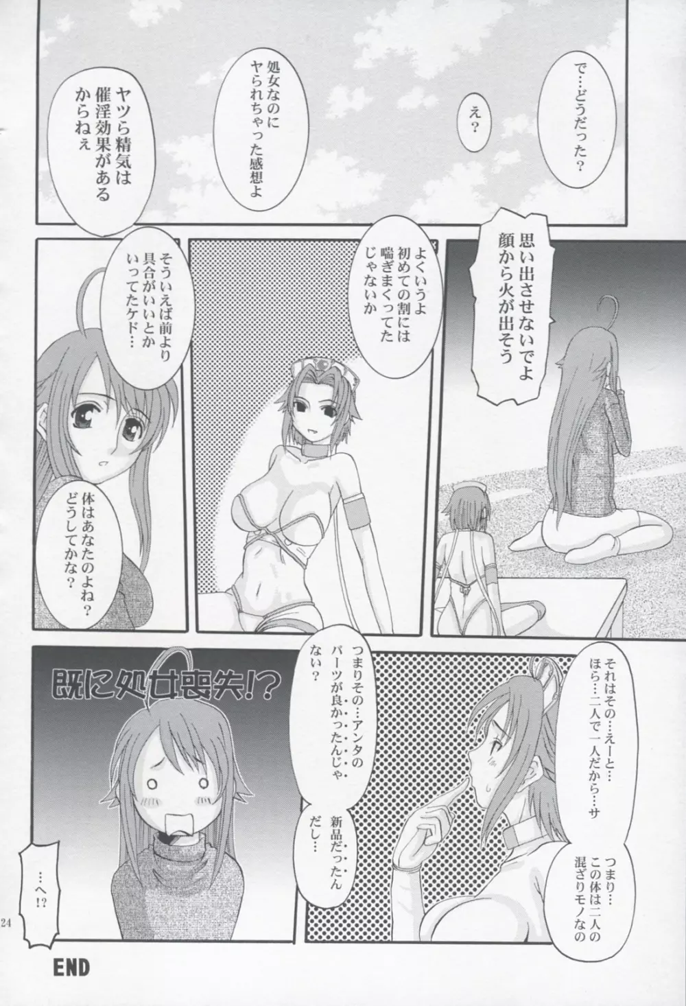 ユニオンガールズ Page.23