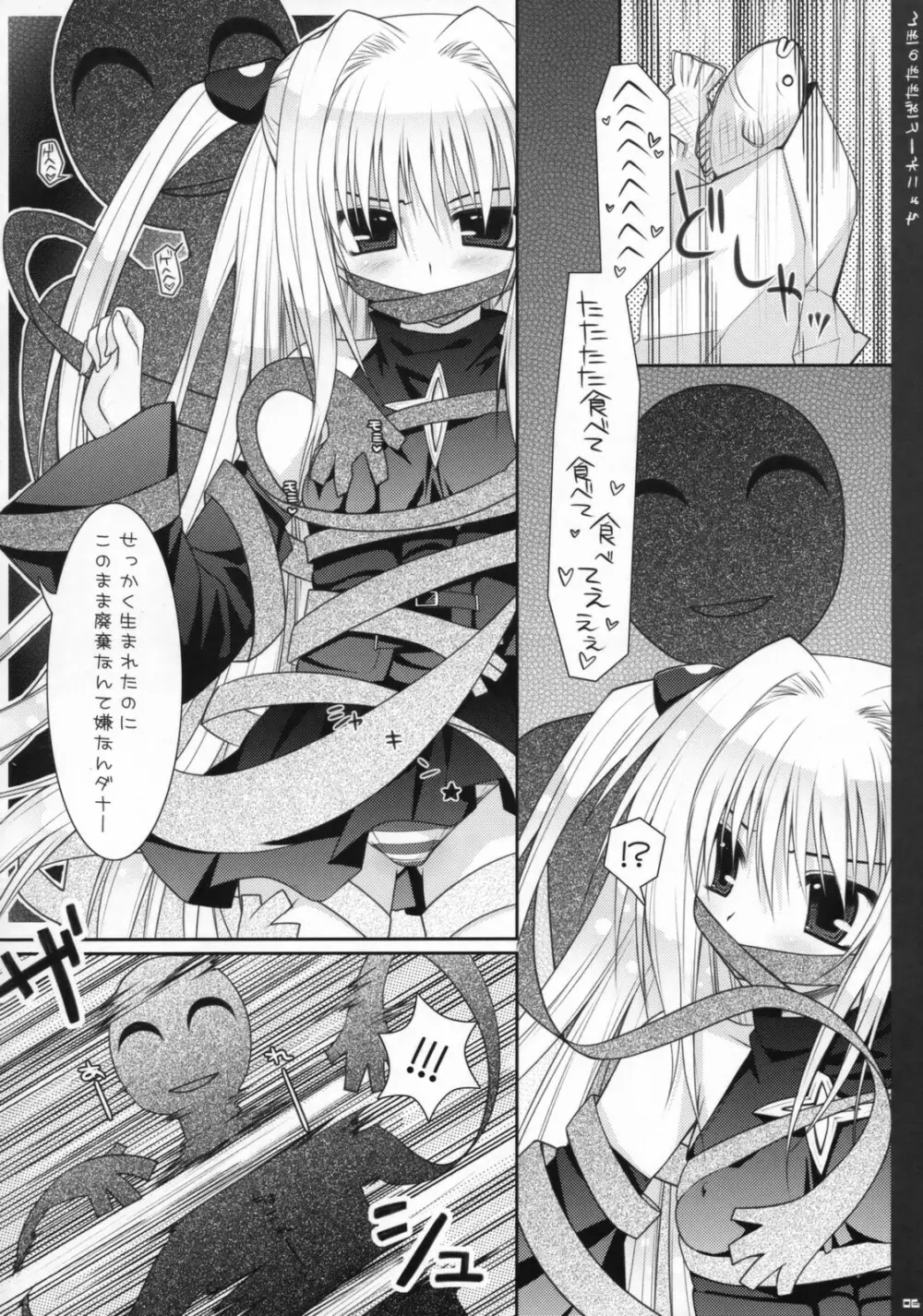 ちょこれーとばななのほん 1 Page.5