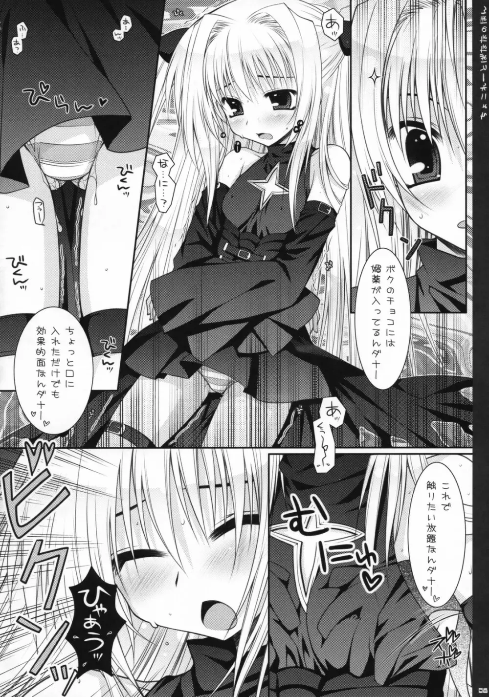 ちょこれーとばななのほん 1 Page.7