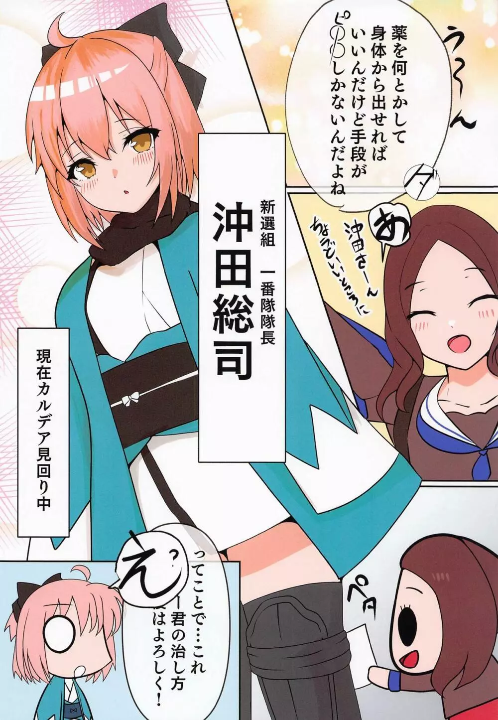 沖田お姉ちゃんとえっちする本 Page.6