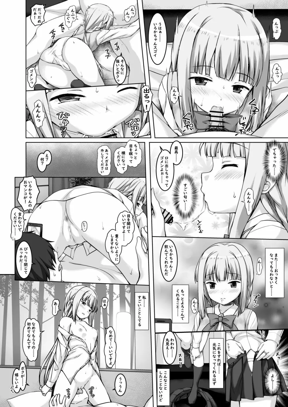 いろ○ちゃんの初体験 Page.20