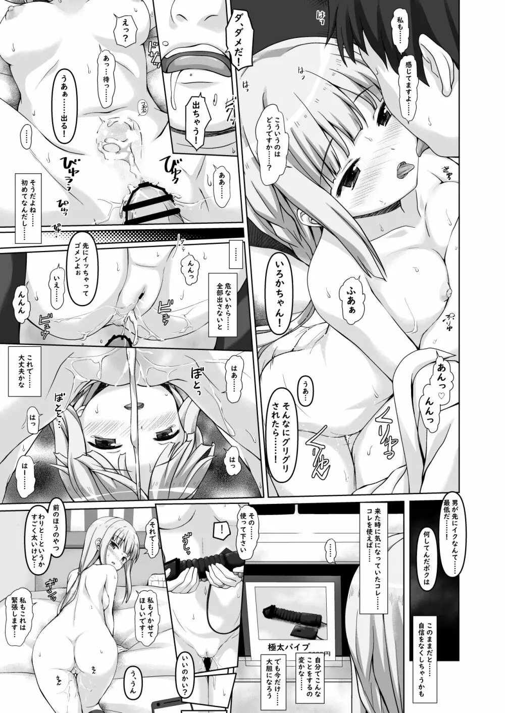 いろ○ちゃんの初体験 Page.23