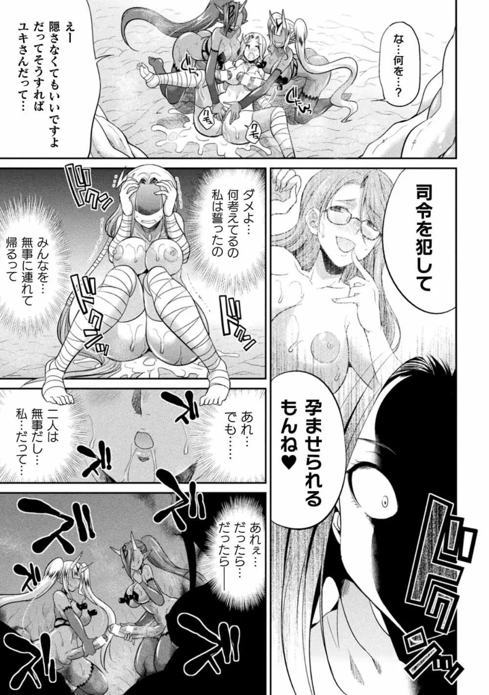 特務戦隊カラフル・フォース 正義のヒロインvs触手女王! フタナリ調教大決戦!? Page.115