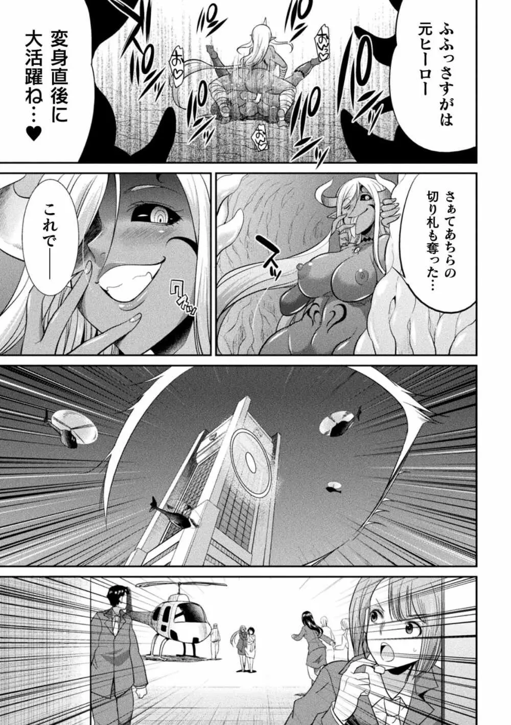 特務戦隊カラフル・フォース 正義のヒロインvs触手女王! フタナリ調教大決戦!? Page.119